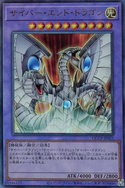 サイバードラゴンサイバーツインドラゴンサイバーエンドドラゴン