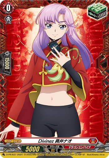 Divinez 員弁ナオ(PR)(D-PR/837) | プロモ | ドラゴンスター | ヴァン