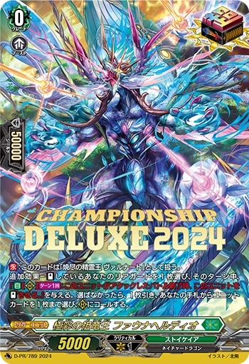 極彩の祖竜王 ファウナヘルディオ(PR)(D-PR/789) | プロモ | ドラゴン