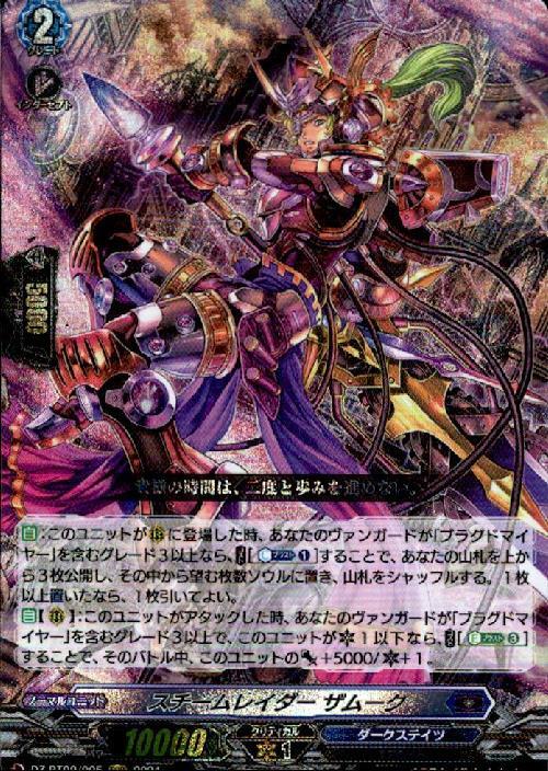 ザムーグ 商品検索 | ドラゴンスター | ヴァンガード