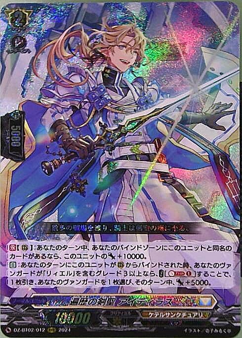 遍歴の剣聖 アイディラス(DZ-BT02/012) | RRR | ドラゴンスター