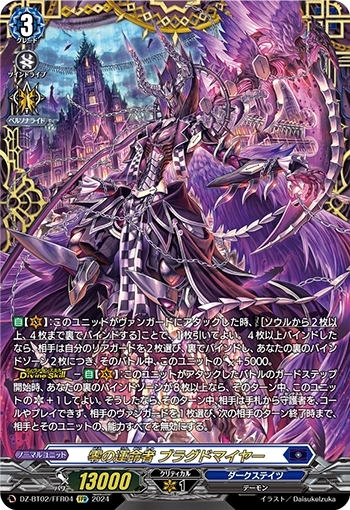 ブラグドマイヤー 商品検索 | ドラゴンスター | ヴァンガード