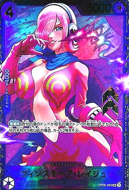 ヴィンスモーク・レイジュ(OP06-069) | SR/パラレル | ドラゴンスター