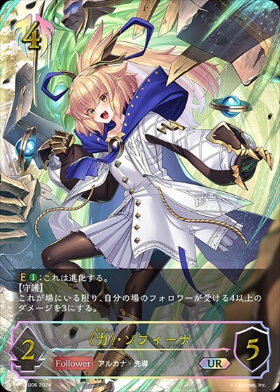 力》・ソフィーナ(BP10-U06) | UR | ドラゴンスター | シャドウバース