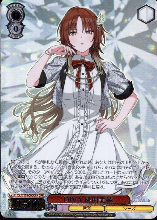 DIVA 緋田美琴(ISC/S110-060OFR) | OFR | ドラゴンスター | ヴァイス