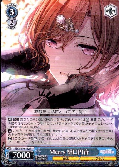 Merry 樋口円香(ISC/S110-112) | R | ドラゴンスター | ヴァイス