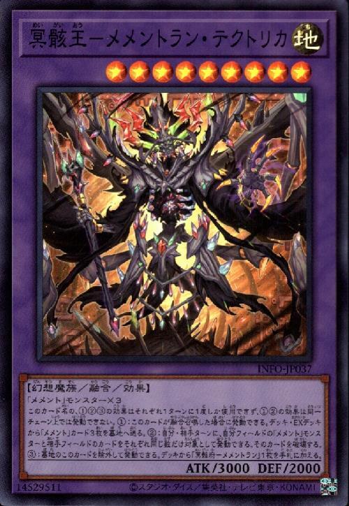 冥骸王-メメントラン・テクトリカ | スーパー | ドラゴンスター | 遊戯王