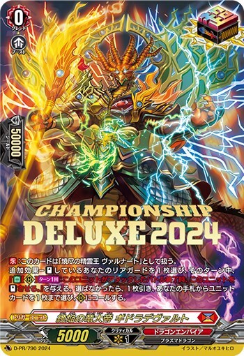 絶焔の竜大帝 ギドラデヴァルト(PR)(D-PR/790) | プロモ | ドラゴン