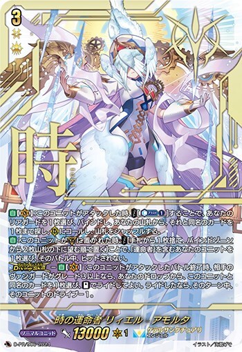 リィエル＝アモルタ 商品検索 | ドラゴンスター | ヴァンガード