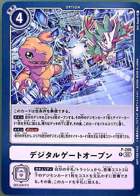 デジタルゲートオープン(P)(P-206)【NOT FOR SALE】 | プロモ