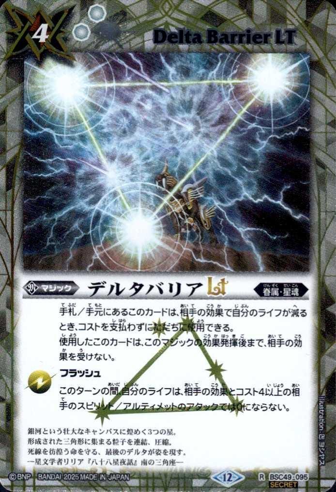 デルタバリアLT(BSC49-095) | R/SECRET | ドラゴンスター | バトル