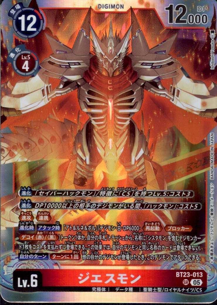 ジエスモン(BT23-013) | SR | ドラゴンスター | デジモンカード