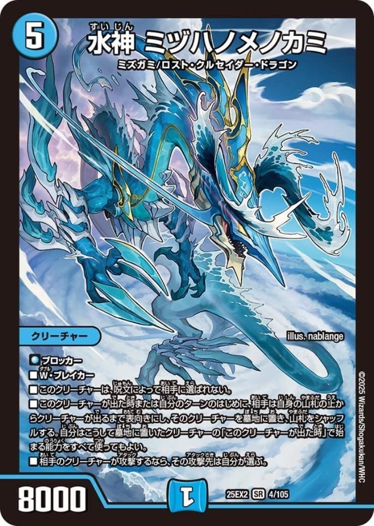 水神 ミヅハノメノカミ(4/105) | SR | ドラゴンスター | デュエル