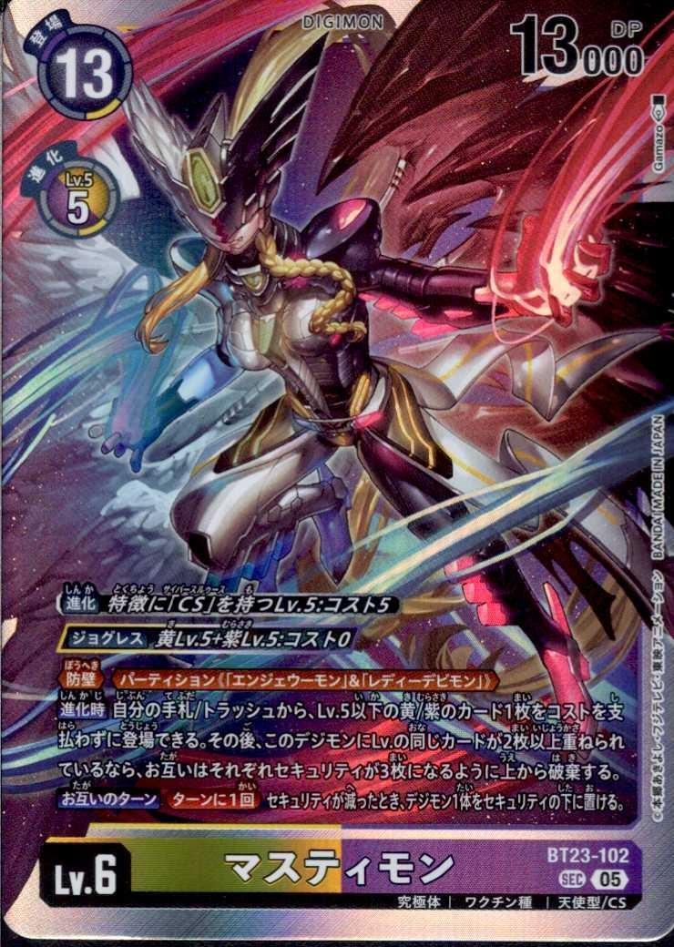 マスティモン(BT23-102) | SEC | ドラゴンスター | デジモンカード