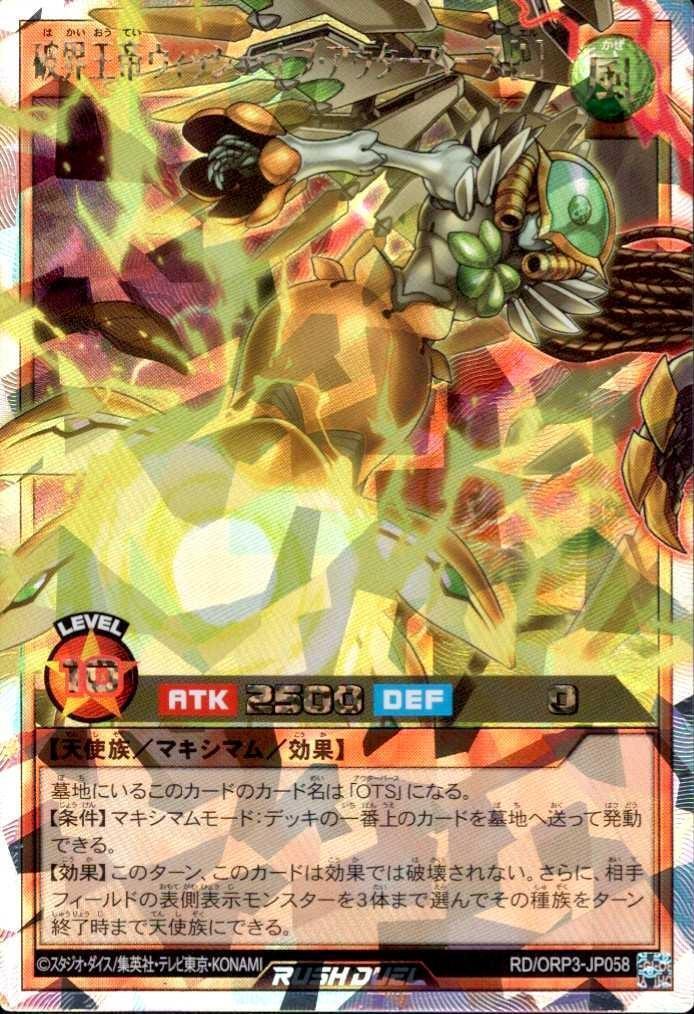 破界王帝ウィッシュ・オブ・アウターバース[L](OverRush)(RD/ORP3