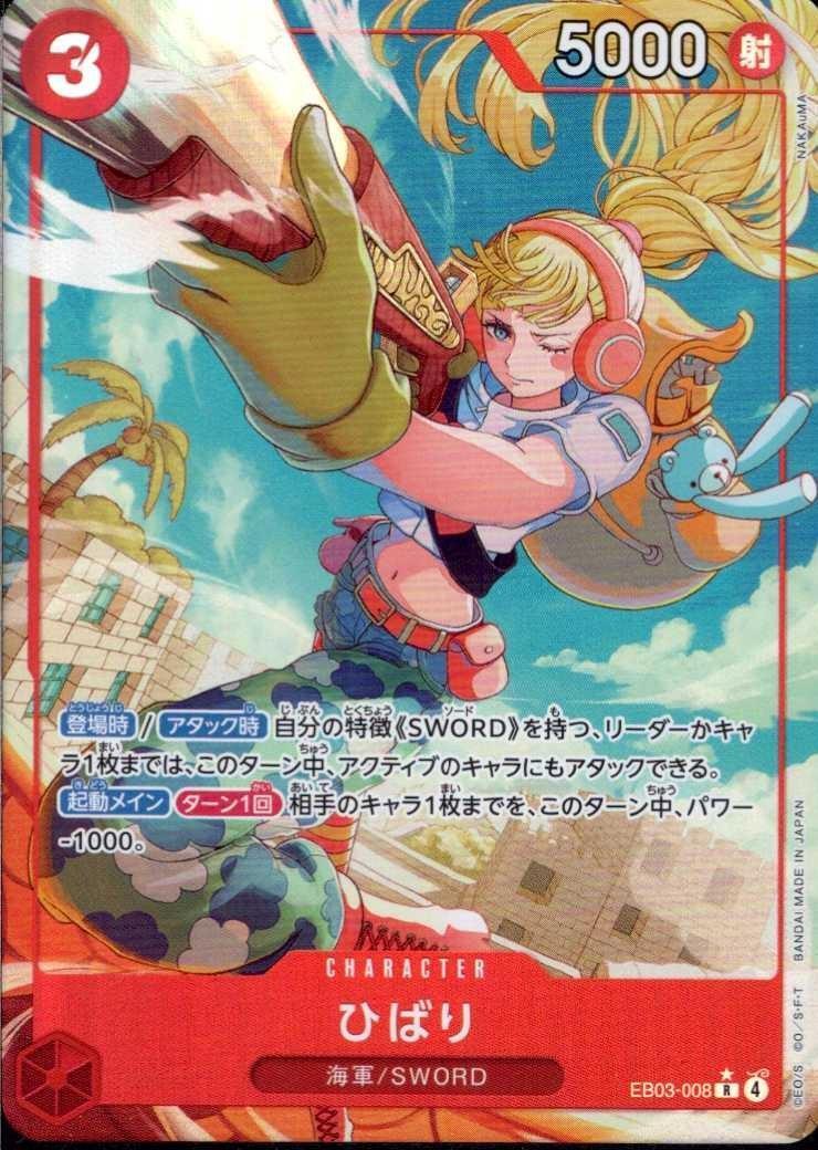 ひばり(☆R/パラレル)(EB03-008) | R/パラレル | ドラゴンスター | ONE