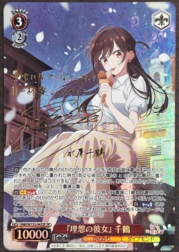 理想の彼女』 千鶴(KNK/W132-043SP) | SP | ドラゴンスター | ヴァイス