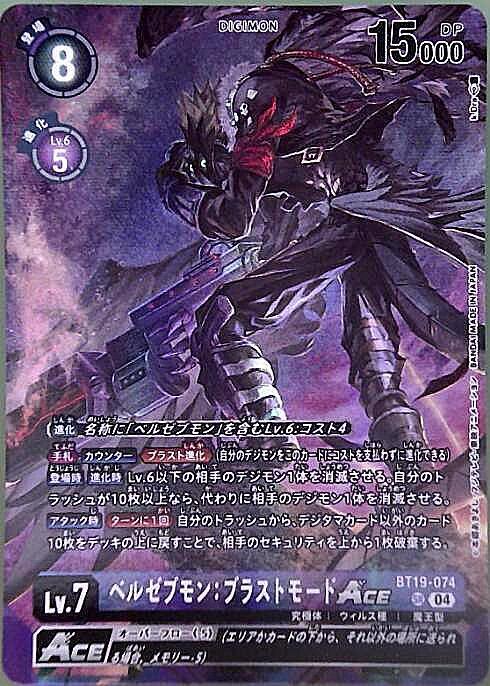 ベルゼブモン:ブラストモードACE(BT19-074)(LM-06) | SR/パラレル