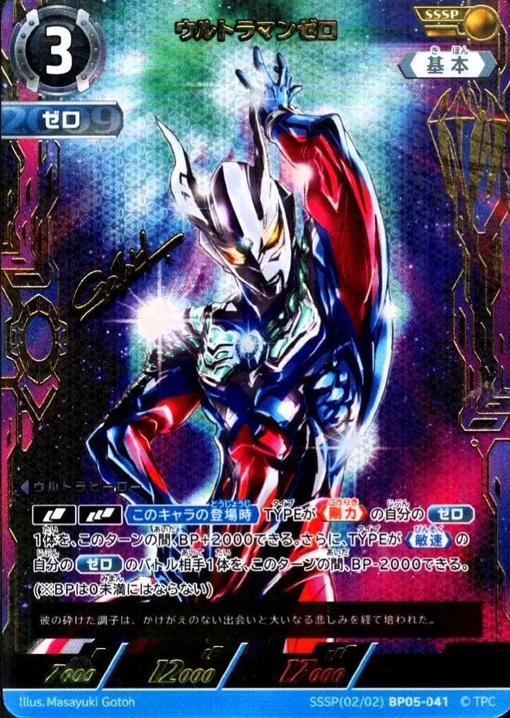 BP05】勇輝の黎明 商品検索 | ドラゴンスター | ウルトラマンカードゲーム