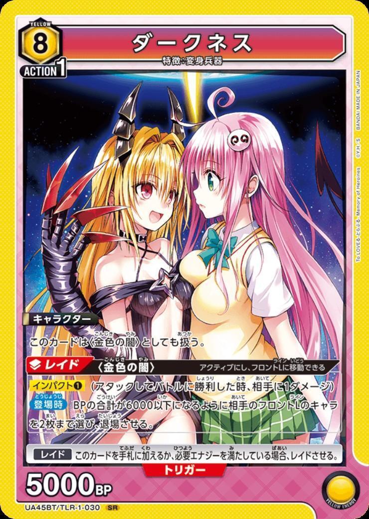 ダークネス(UA45BT/TLR-1-030) | SR | ドラゴンスター | ユニオンアリーナ