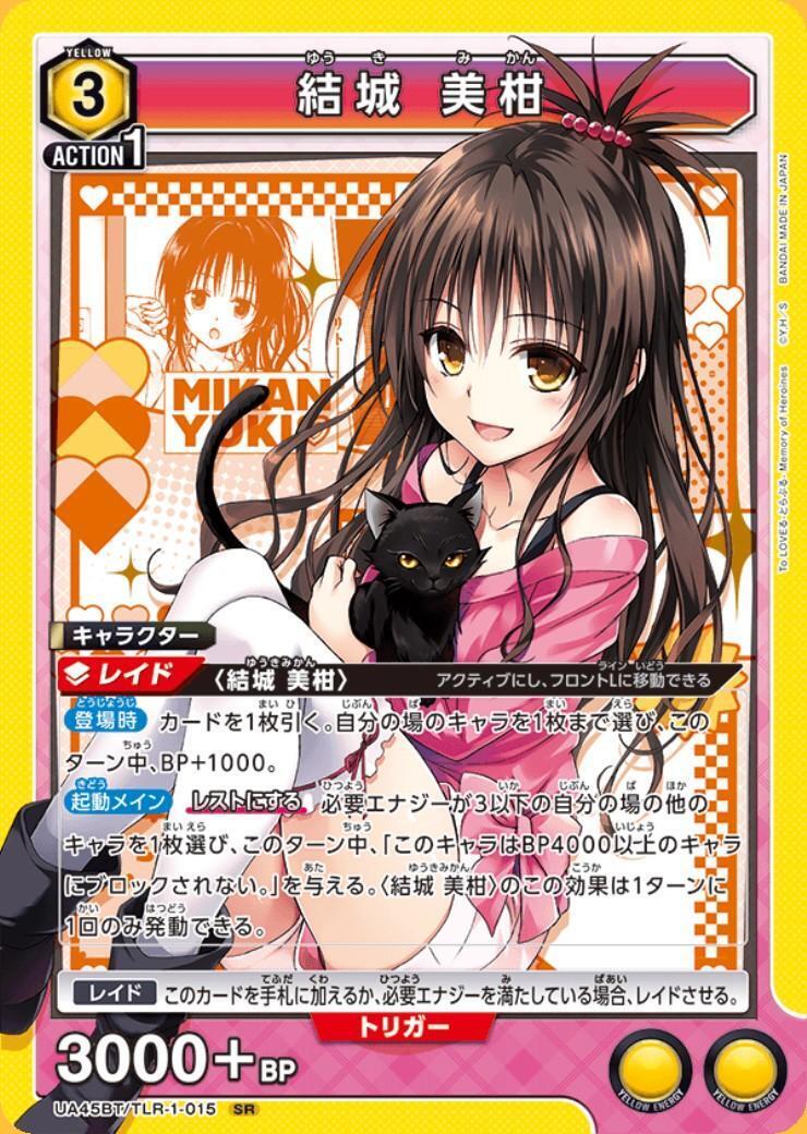 結城 美柑(UA45BT/TLR-1-015) | SR | ドラゴンスター | ユニオンアリーナ