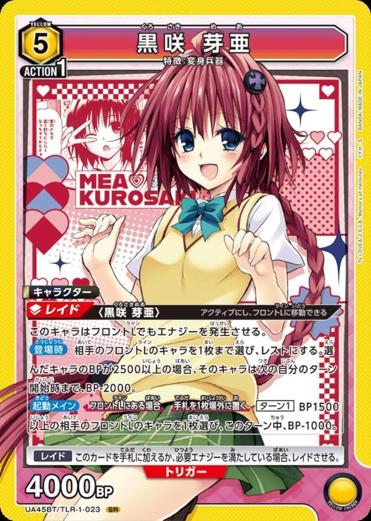 黒咲 芽亜(UA45BT/TLR-1-023) | SR | ドラゴンスター | ユニオンアリーナ