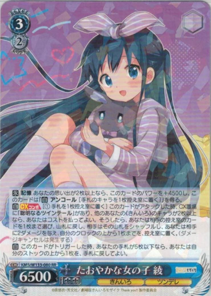 たおやかな女の子 綾(KMS/W133-080) | RR | ドラゴンスター | ヴァイス