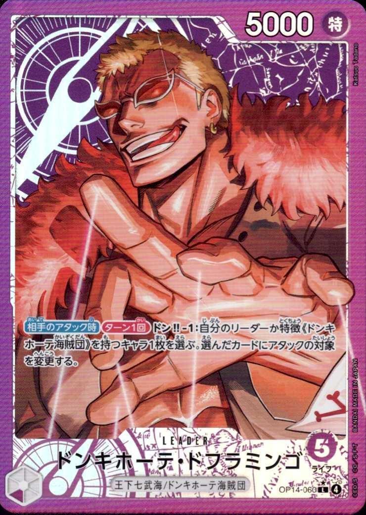 ドンキホーテ・ドフラミンゴ(☆L/パラレル)(OP14-060) | L/パラレル
