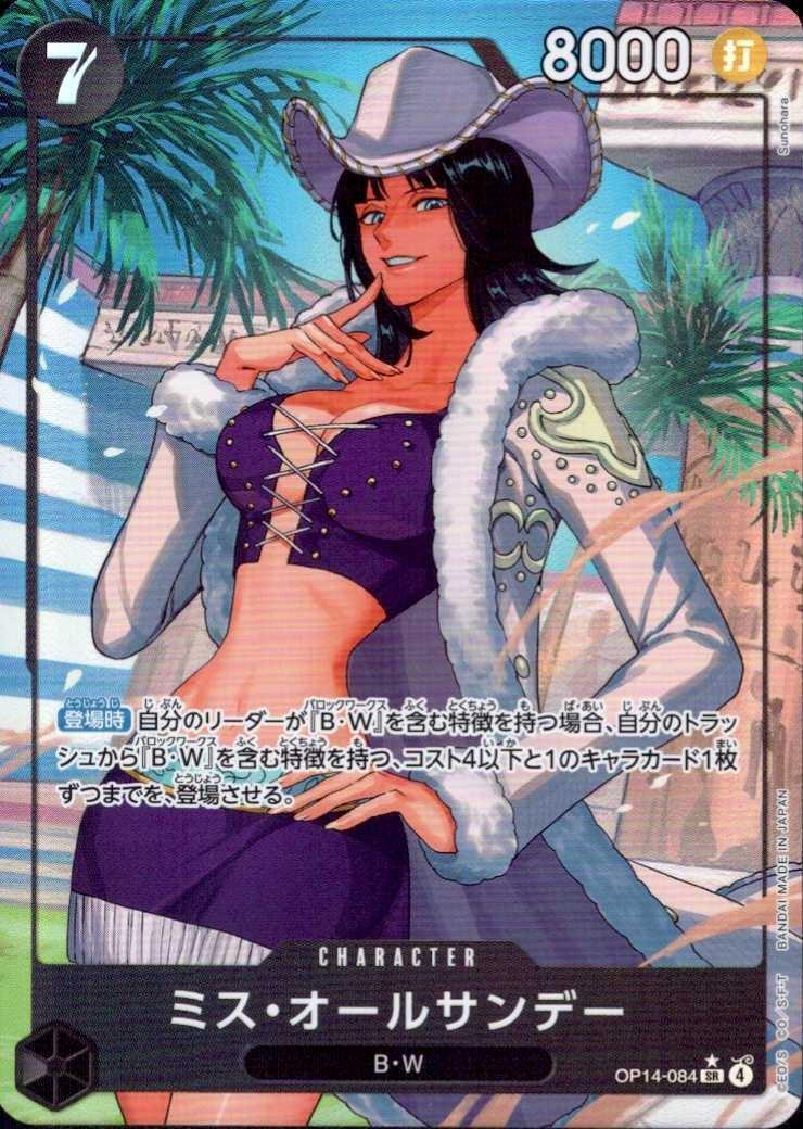 ミス・オールサンデー(☆SR/パラレル)(OP14-084) | SR/パラレル