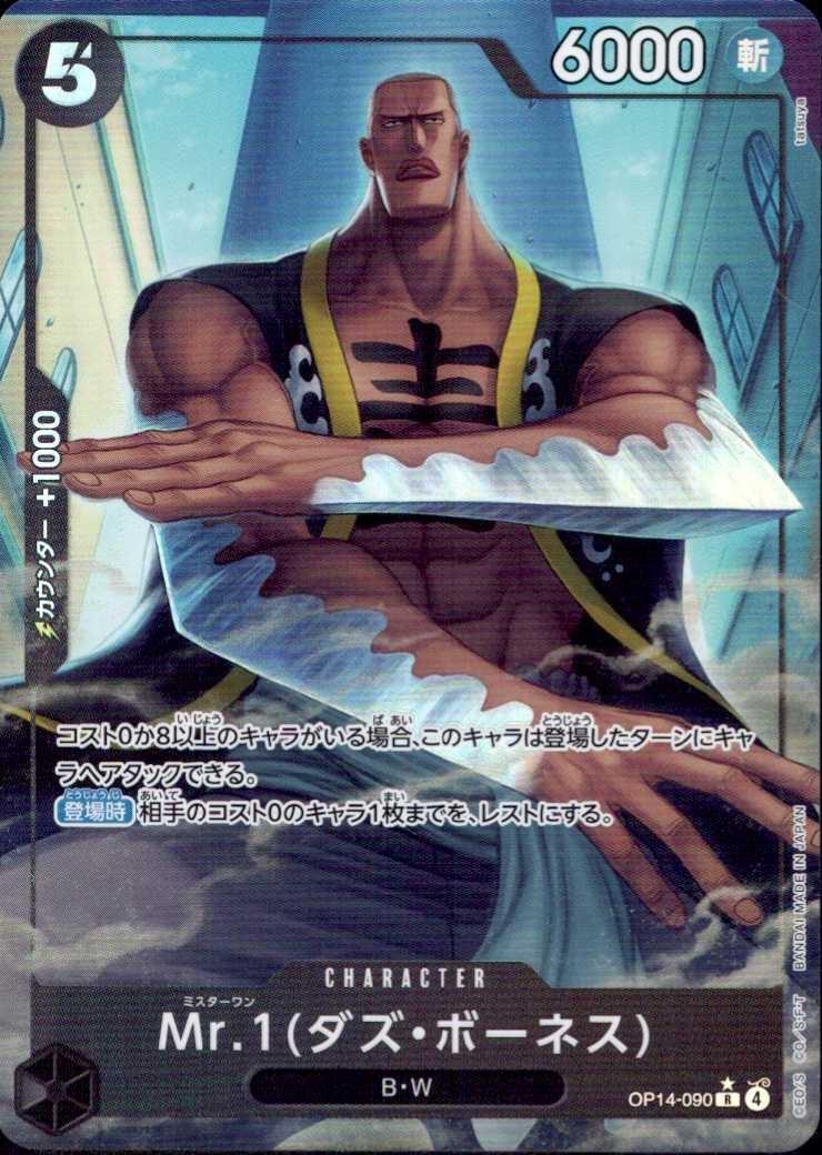 Mr.1(ダズ・ボーネス)(☆R/パラレル)(OP14-090) | R/パラレル