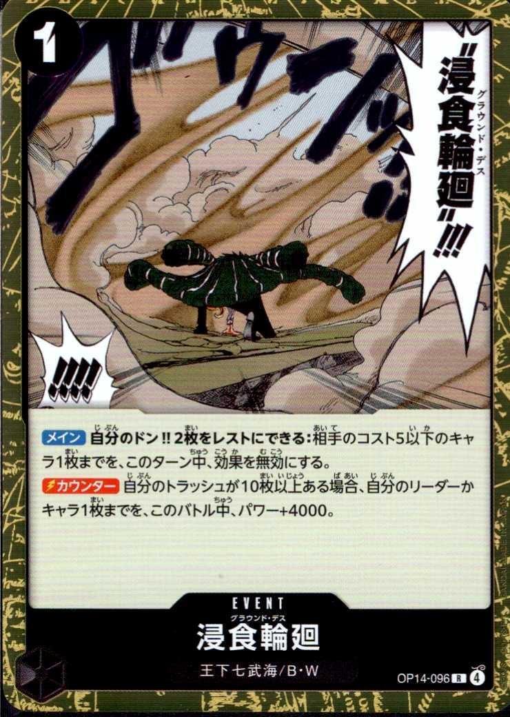 浸食輪廻(OP14-096) | R | ドラゴンスター | ONE PIECEカードゲーム