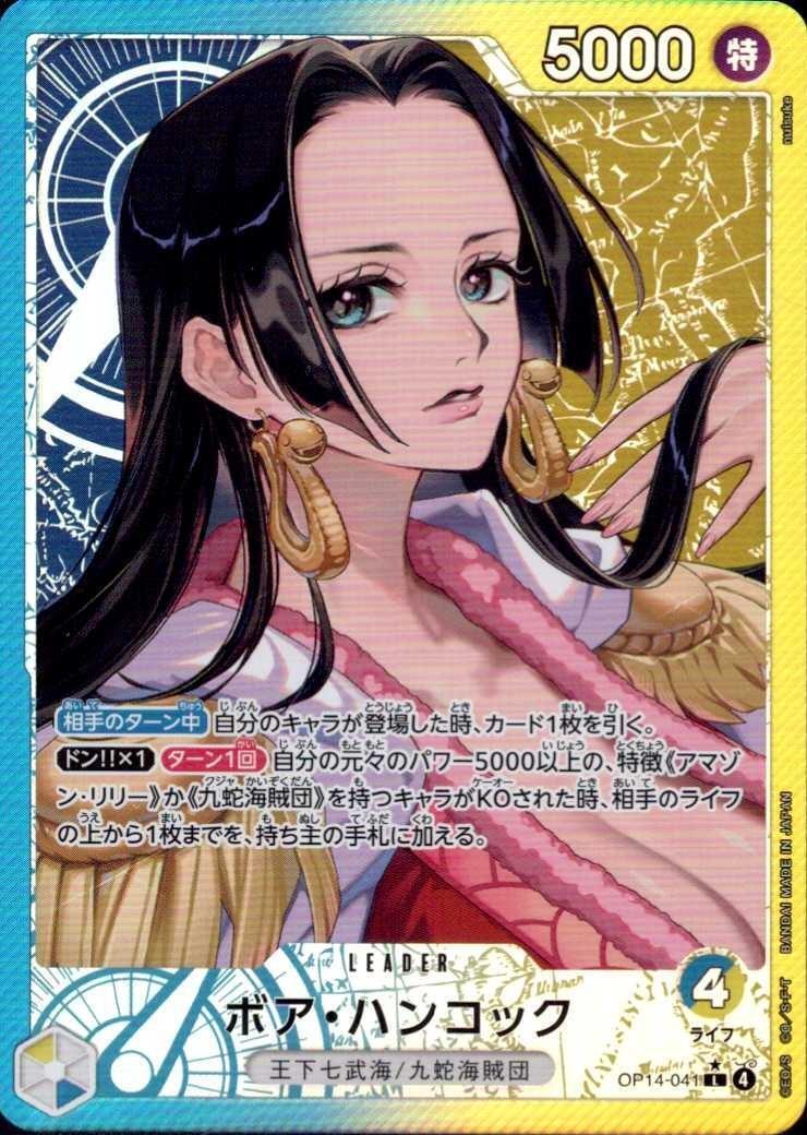ボア・ハンコック(☆L/パラレル)(OP14-041) | L/パラレル | ドラゴン