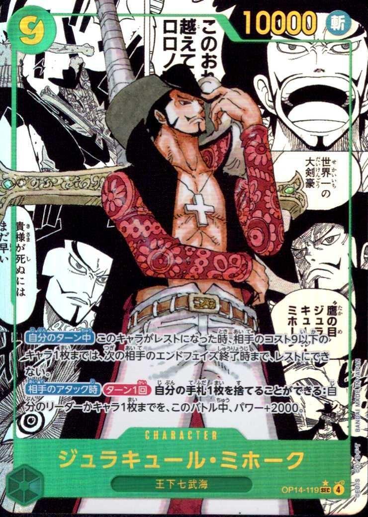 ジュラキュール・ミホーク(☆SEC/スーパーパラレル)(OP14-119) | SEC