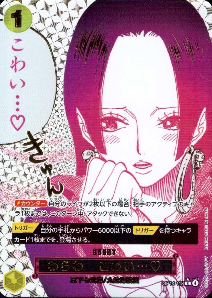 わらわ こわい…(☆R/パラレル)(OP14-118) | R/パラレル | ドラゴン