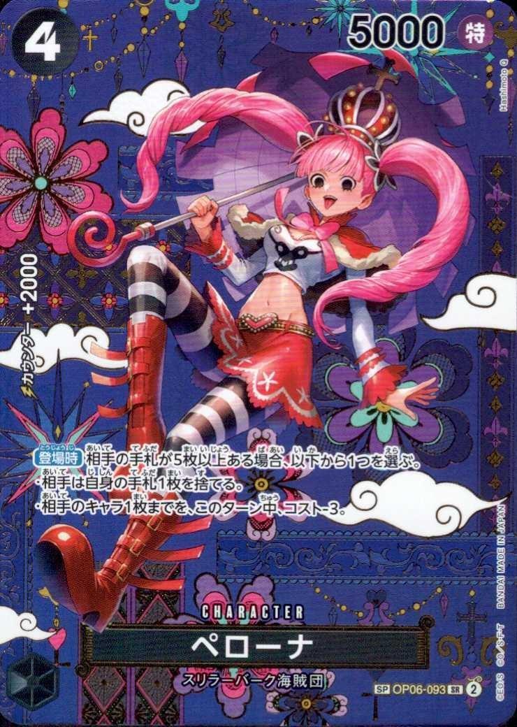 ペローナ(SP/SR)(OP06-093) | SP | ドラゴンスター | ONE PIECEカード