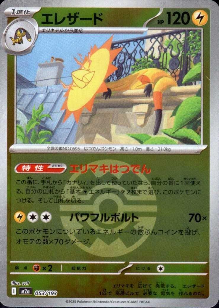 エレザード(053/193)【ボール柄】 | ミラー | ドラゴンスター