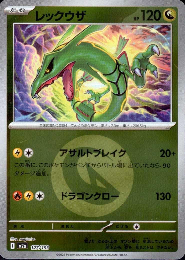 ポケモン カードダス レックウザ 200 ポケモンカード レックウザ 200