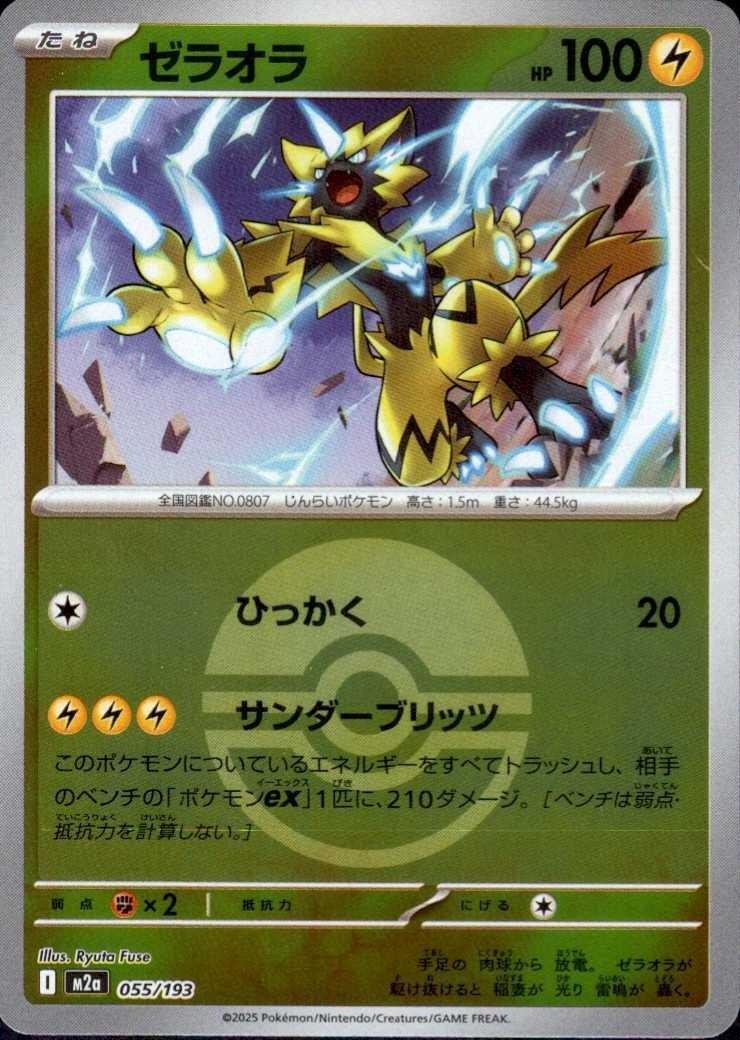ゼラオラ(055/193)【ボール柄】 | ミラー | ドラゴンスター | ポケモン