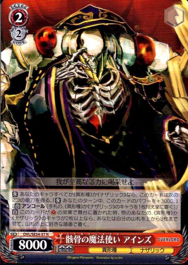 ヴァイスシュヴァルツ 原作オーバーロード 骸骨の魔法使い アインズ