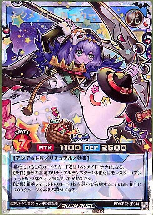 ネクメイド・ルーカー(OverRush)(RD/KP23-JP044) | オーバーラッシュ