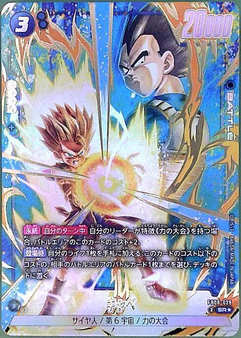 新弾 商品検索 | ドラゴンスター | ドラゴンボールスーパーカード