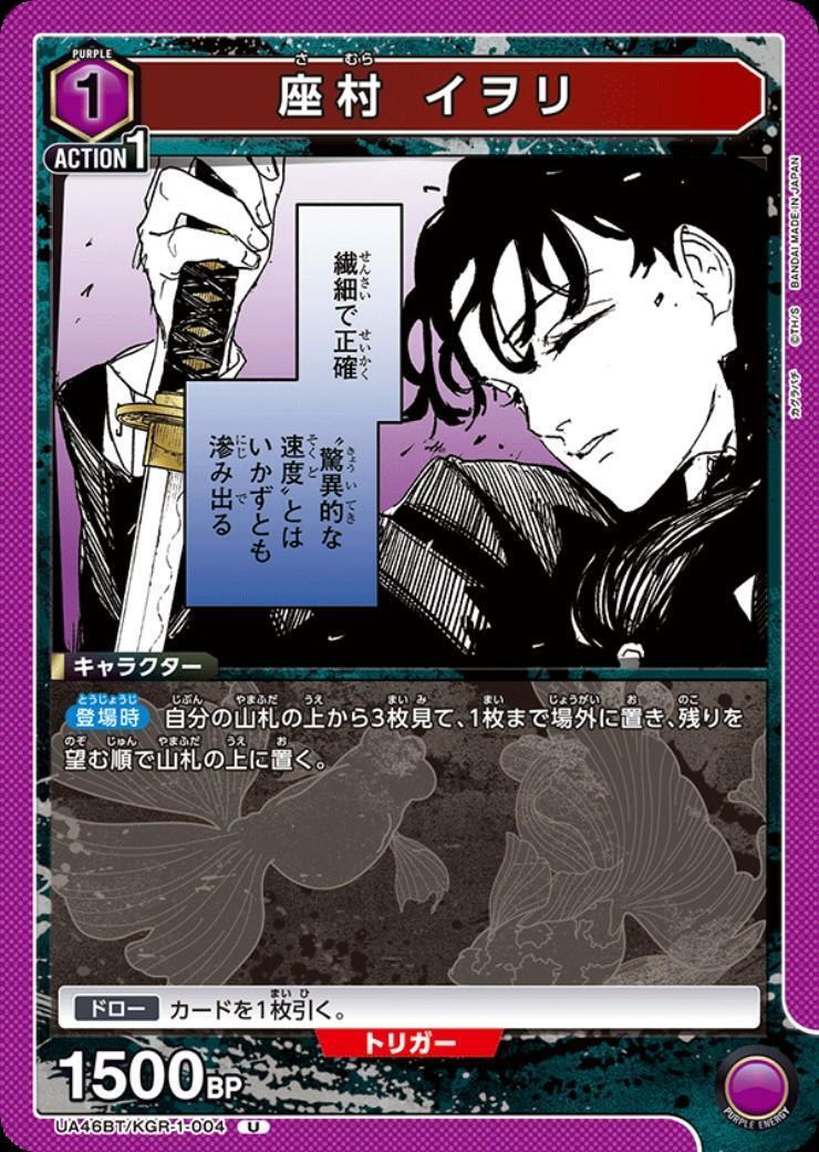 座村 イヲリ(UA46BT/KGR-1-004) | U | ドラゴンスター | ユニオンアリーナ