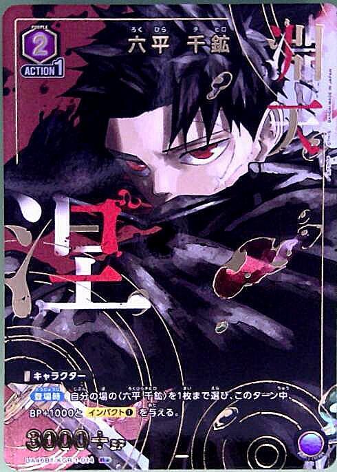 六平 千鉱(UA46BT/KGR-1-014) | R☆ | ドラゴンスター | ユニオンアリーナ