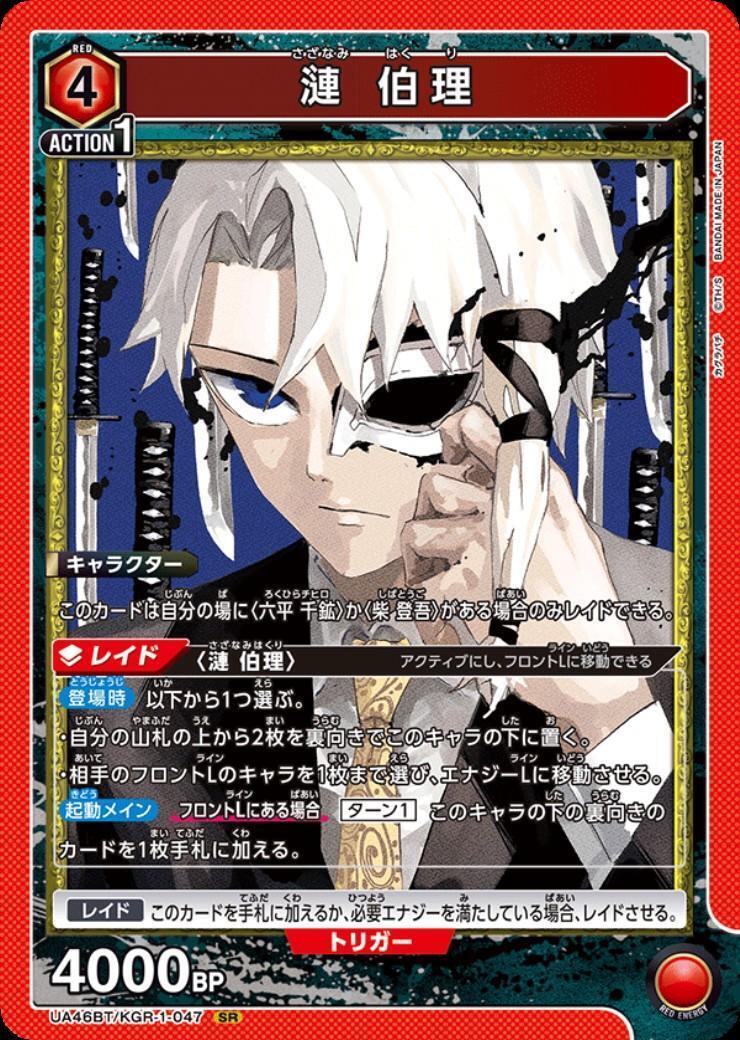 漣 伯理(UA46BT/KGR-1-047) | SR | ドラゴンスター | ユニオンアリーナ