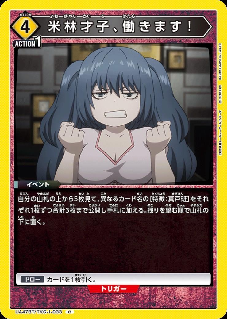 米林才子、働きます！(UA47BT/TKG-1-033) | C | ドラゴンスター