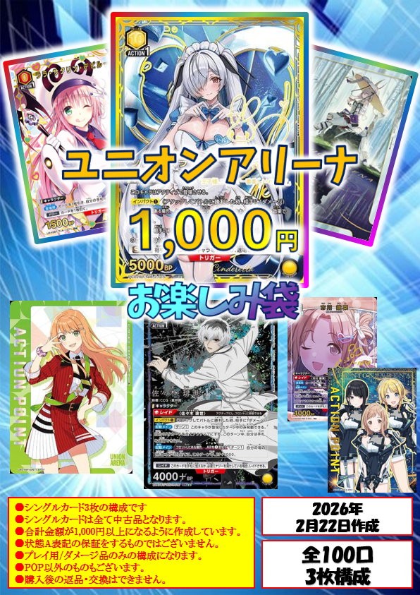 2月22日作成ユニオンアリーナ1千円お楽しみ袋 | 未登録 | ドラゴン