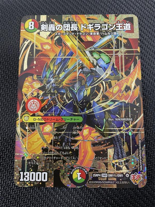 剣舞の団長 ドギラゴン王道 2枚セット デュエマ 剣轟の団長 ドギラゴン