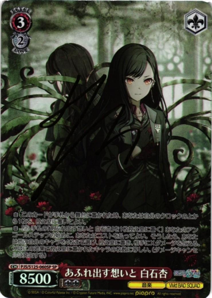 あふれ出す想いと 白石杏(PJS/S125-060SP) | SP | ドラゴンスター