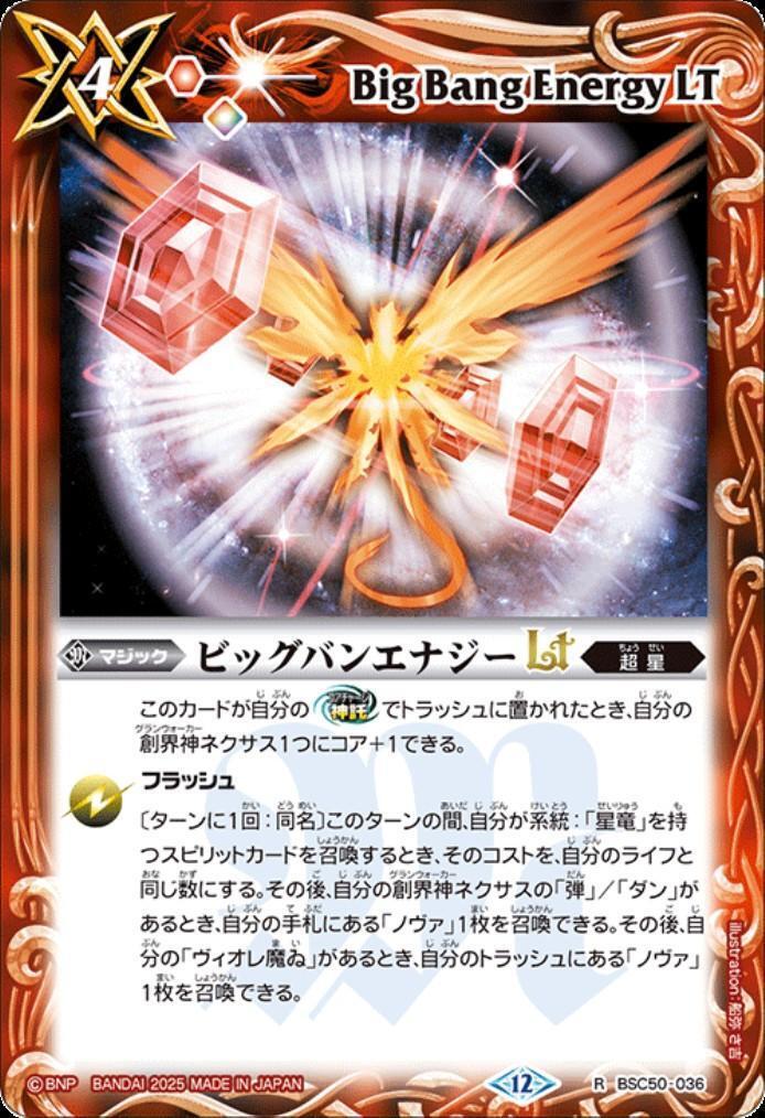 ビッグバンエナジーLT シークレット 2枚 RESONATING STARS ビッグバン