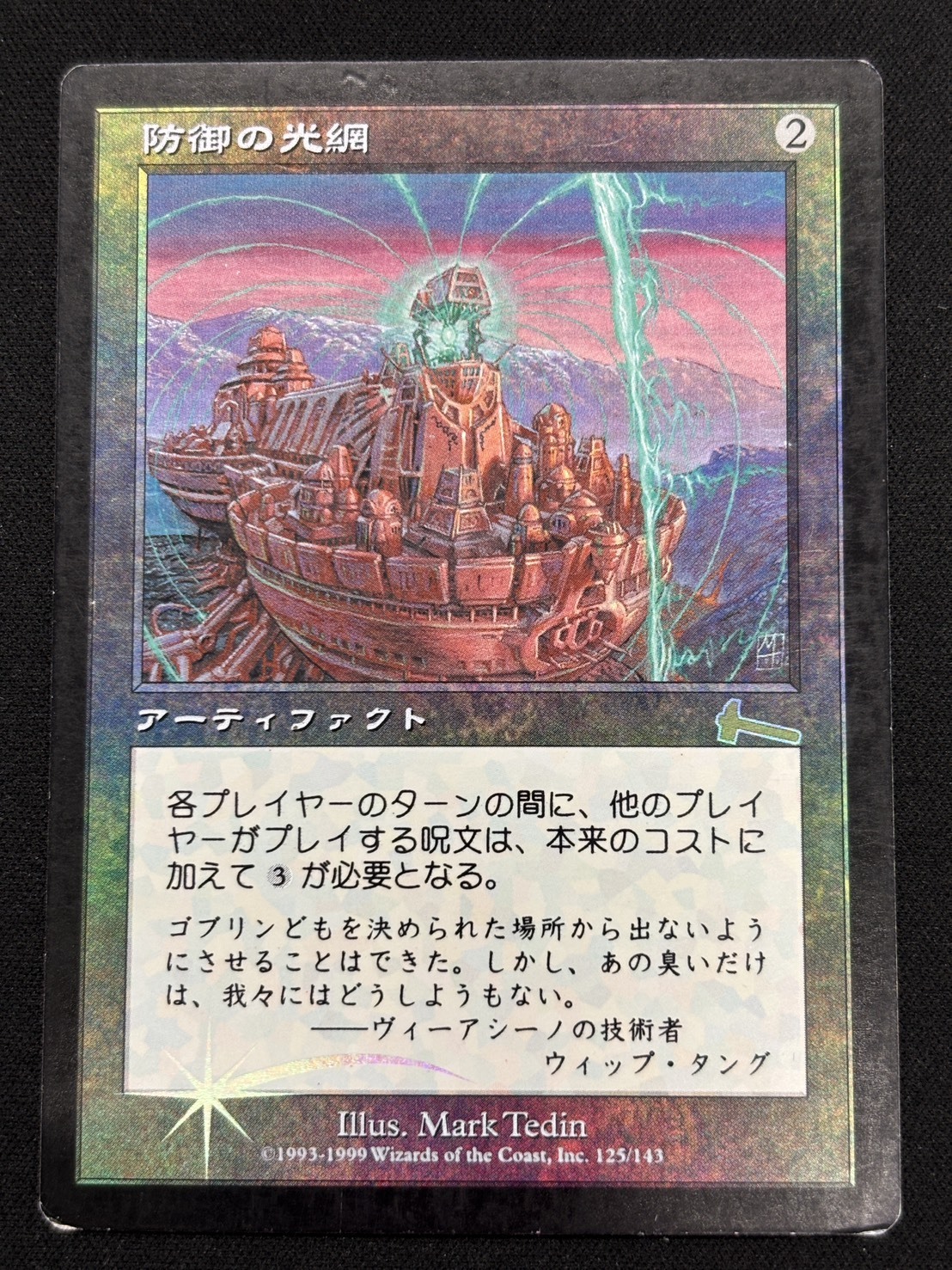 MTG 防御の光網 ULG 日本語 Foil 初版 ULG)防御の光網(F
